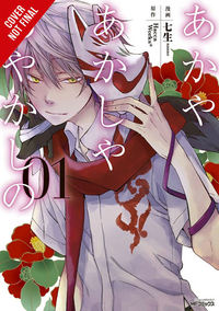Book Cover for Of the Red, the Light, and the Ayakashi. Vol. 1 by HaccaWorks