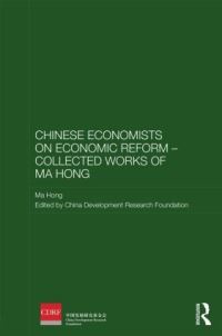 Book Cover for Chinese Economists on Economic Reform. Collected Works of Ma Hong by Hong Ma, Zhongguo fa zhan yan jiu ji jin hui