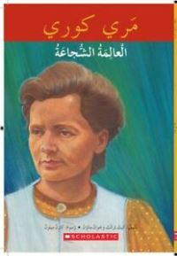Book Cover for MARIE CURIE by SCHOLASTIC