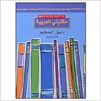 Book Cover for GRADE 6 TEACHERS GUIDE by SCHOLASTIC