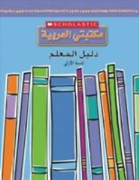 Book Cover for GRADE 4 TEACHERS GUIDE by SCHOLASTIC