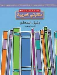 Book Cover for GRADE 5 TEACHERS GUIDE by SCHOLASTIC