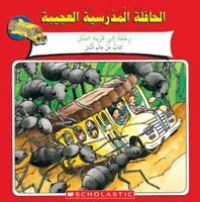 Book Cover for MAGIC SCHOOL BUS GETS ANTS IN ITS PANTS by SCHOLASTIC