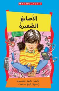 Book Cover for LITTLE FINGERS by SCHOLASTIC