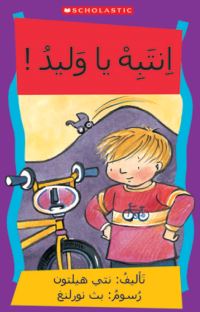 Book Cover for WATCH OUT WILLIAM by SCHOLASTIC