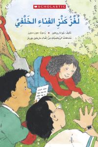 Book Cover for CASE OF THE BACKYARD TREASURE by SCHOLASTIC
