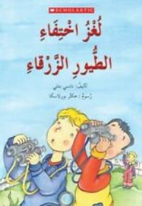 Book Cover for CASE OF THE MISSING BLUEBIRDS by SCHOLASTIC