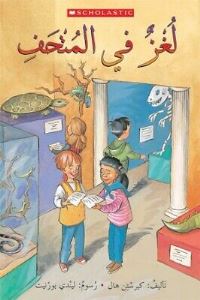 Book Cover for MYSTERY AT THE MUSEUM by SCHOLASTIC