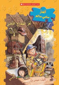Book Cover for JIGSAW JONES THE CASE OF THE GOLDEN KEY by SCHOLASTIC