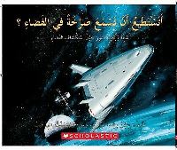 Book Cover for Q A CAN HEAR SHOUT IN SPACE by SCHOLASTIC