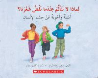 Book Cover for QA WHY DONT HAIRCUTS HURT by SCHOLASTIC