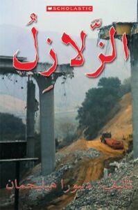 Book Cover for EARTHQUAKES by SCHOLASTIC