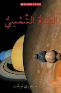 Book Cover for SOLAR SYSTEMS by SCHOLASTIC