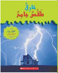Book Cover for EXTRAORDINARY WILD WEATHER by SCHOLASTIC