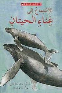 Book Cover for LISTENING TO WHALES SING by SCHOLASTIC