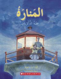 Book Cover for LIGHTHOUSE by SCHOLASTIC