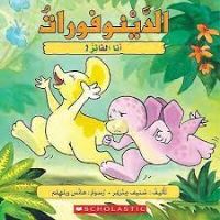 Book Cover for DINOFOURS IM THE WINNER by SCHOLASTIC