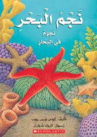 Book Cover for STARFISH by SCHOLASTIC