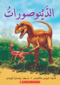 Book Cover for DINOSAURS by SCHOLASTIC