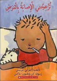 Book Cover for I HATE TO BE SICK by SCHOLASTIC