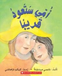 Book Cover for MAMA WILL BE HOME SOON by SCHOLASTIC