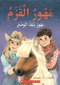 Book Cover for PAL THE PONY PAL SAVES THE DAY by SCHOLASTIC