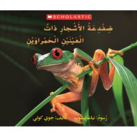 Book Cover for REDEYED TREE FROG by SCHOLASTIC