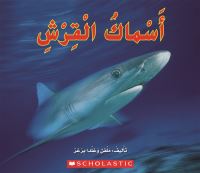 Book Cover for SHARKS by SCHOLASTIC