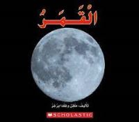 Book Cover for MOON by SCHOLASTIC