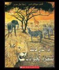 Book Cover for WHAT THE ANIMALS WERE WAITING FOR by SCHOLASTIC