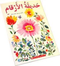 Book Cover for COUNTING IN THE GARDEN WESTERN NUMBERS by SCHOLASTIC