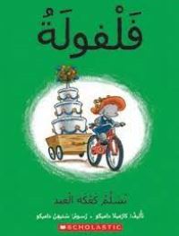 Book Cover for ELLA TAKES THE CAKE by SCHOLASTIC