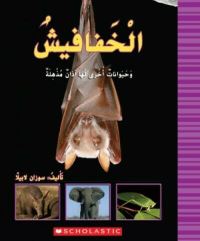 Book Cover for BATS & OTHER ANIMALS WITH AMAZING EARS by SCHOLASTIC