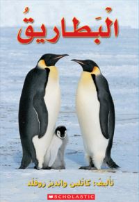 Book Cover for PENGUINS by SCHOLASTIC