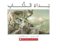 Book Cover for CALL OF THE WOLVES by SCHOLASTIC