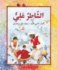 Book Cover for CLEVER ALI by SCHOLASTIC