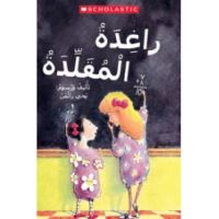 Book Cover for STONE GIRL BONE GIRL by SCHOLASTIC