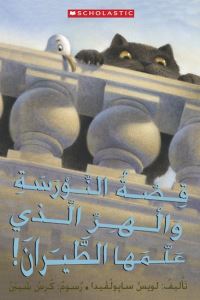 Book Cover for STORY OF A SEAGULL by SCHOLASTIC