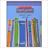 Book Cover for GRADE 2 TEACHERS GUIDE by SCHOLASTIC