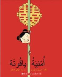 Book Cover for RUBYS WISH by SCHOLASTIC
