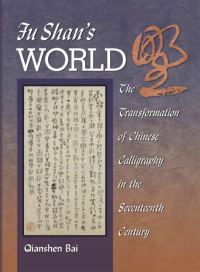 Book Cover for Fu Shan's World by Qianshen Bai