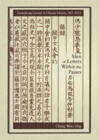 Book Cover for Men of Letters Within the Passes by Chang Woei Ong