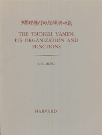 Book Cover for The Tsungli Yamen by S M Meng