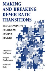 Book Cover for Making and Breaking Democratic Transitions by Vladimir Gelman