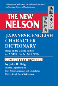 Book Cover for The New Nelson Japanese-English Character Dictionary by Andrew N Nelson, John H Haig, University of Hawaii at Manoa