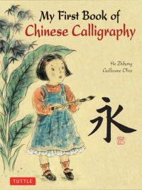 Book Cover for My First Book of Chinese Calligraphy by Guillaume Olive, Zhihong He