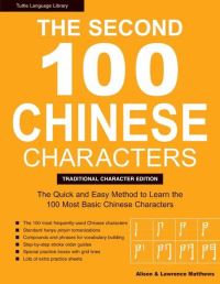 Book Cover for Second 100 Chinese Characters by Laurence Matthews, Alison Matthews