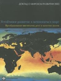 Book Cover for World Development Report 2003 by World Bank Group