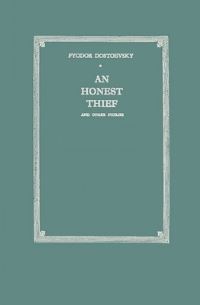 Book Cover for An Honest Thief, and Other Stories by Fyodor Dostoyevsky, Constance Garnett