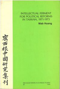 Book Cover for Intellectual Ferment for Political Reforms in Taiwan, 1971-1973 by Mab Huang